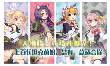 手机里的女朋友《装甲少女》精美立绘首曝光