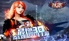 三大玩法再燃英雄史诗《战歌》iOS新版今日开启