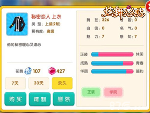 《炫舞么么哒》华丽服饰升阶每套都是个人定制_游戏资讯-游民部落(gamecolg.com)