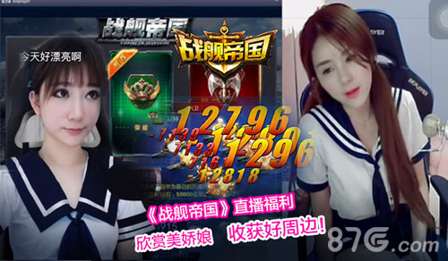 《战舰帝国》斗鱼开直播美舰娘诱惑送福利_游戏资讯-游民部落(gamecolg.com)