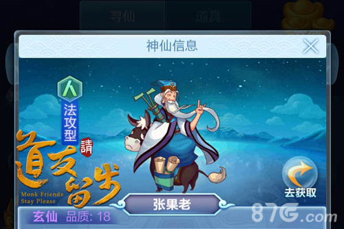 八仙过海各显神通《道友请留步》八仙介绍_游戏资讯-游民部落(gamecolg.com)