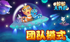 《蛇蛇大作战》团队模式开启团结就是力量