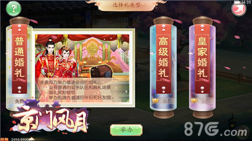 觥筹交错贺人影成双《京门风月》婚礼10月31日开席-游民部落(gamecolg.com)