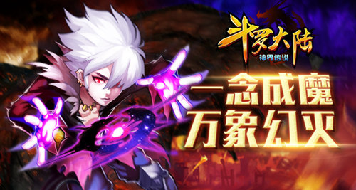 《斗罗大陆(神界传说)》万象幻灭毁灭之神介绍_游戏资讯-游民部落(gamecolg.com)