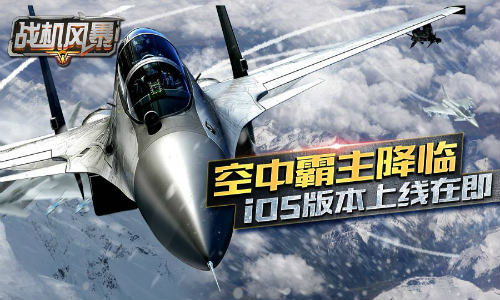 神秘女神助阵《战机风暴》即将登陆AppStore_游戏资讯-游民部落(gamecolg.com)