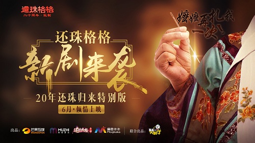 《还珠格格》手游携手暴漫开拍新作致敬经典20周年_游戏资讯-游民部落(gamecolg.com)