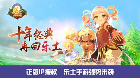 十年乐土再续前缘乐土手游邀你共建家园_游戏资讯-游民部落(gamecolg.com)
