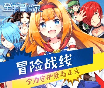 《全职冒险家》华丽来袭回合冒险大爆发_游戏资讯-游民部落(gamecolg.com)