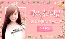 G奶女神回归《蜀门手游》寻找幸运星计划启动