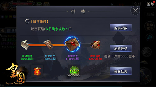 《皇图》谍战风暴秘密联络玩法揭秘_游戏资讯-游民部落(gamecolg.com)