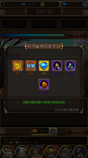 《英雄来挂机》试炼之地强者诞生地_游戏资讯-游民部落(gamecolg.com)