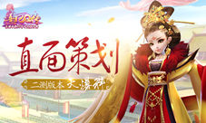 《熹妃Q传》直面策划活动圆满落幕后续版本爆料