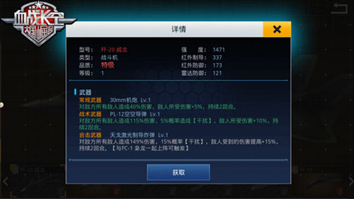 《血战长空》军事战报国产作战输出爆表的歼_20_游戏资讯-游民部落(gamecolg.com)