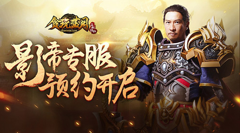 预约开启《贪玩蓝月:传奇来了》影帝专服来了_游戏资讯-游民部落(gamecolg.com)