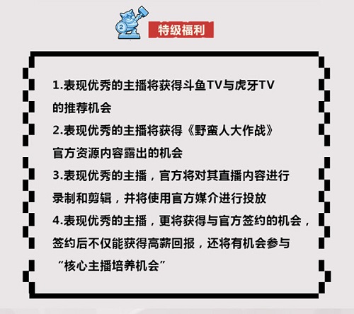 《野蛮人大作战》主播活动招募中零门槛做主播_游戏资讯-游民部落(gamecolg.com)