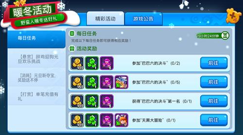 《野蛮人大作战》元旦活动趣味任务丰厚奖品_游戏资讯-游民部落(gamecolg.com)
