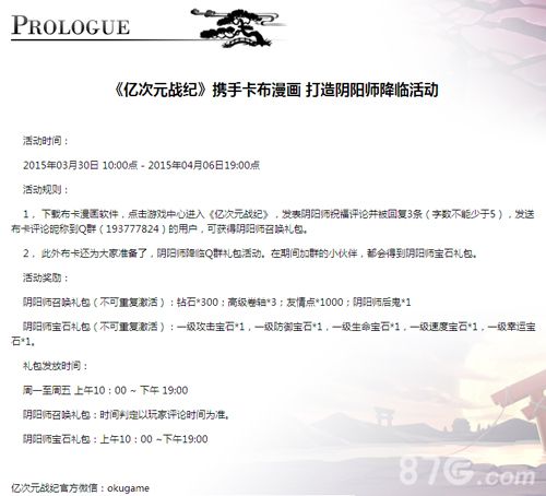 《亿次元战纪》阴阳师活动降临阴阳师乱入愚人节_游戏资讯-游民部落(gamecolg.com)