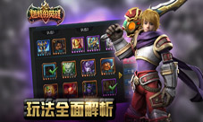 《燃烧的英雄》玩法全面解析来一场畅快淋漓的战斗