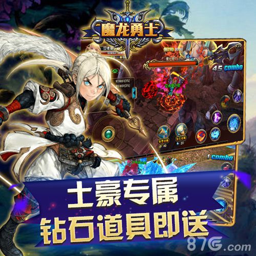 《魔龙勇士》新手玩法详解精彩的远古神话故事_游戏资讯-游民部落(gamecolg.com)