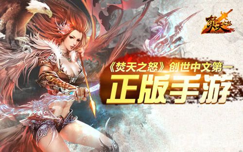 焚天之怒手游即将开测核心玩法首次曝光_游戏资讯-游民部落(gamecolg.com)