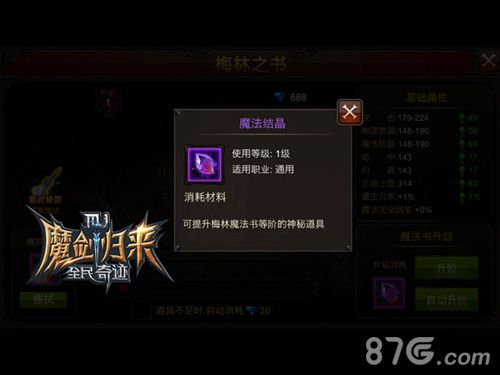 全民奇迹MU梅林之书详解全新的强大战力体系_游戏资讯-游民部落(gamecolg.com)