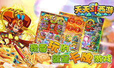 《天天斗西游》特色玩法大盘点玩转Q版西游