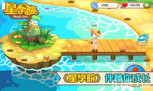 《星学院》10月30日安卓渠道首发版温暖来袭_游戏资讯-游民部落(gamecolg.com)