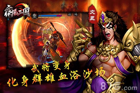真3D！ARPG手游巅峰之作疾风三国12月即将来袭_游戏资讯-游民部落(gamecolg.com)