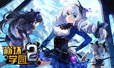 崩坏学园2新版本历史更新公告(持续更新ing)