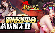 惊天首发预告《妖姬无双》不羁战红尘