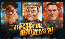 《权力的游戏》Android版内测在即与二战名将“指”兵