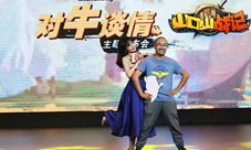 柳岩献声MT大电影《山口山战记》邀你直击发布会