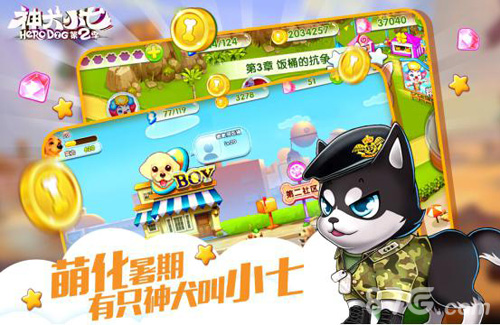 《神犬小七2》大热同名手游明日全渠道发布_游戏资讯-游民部落(gamecolg.com)