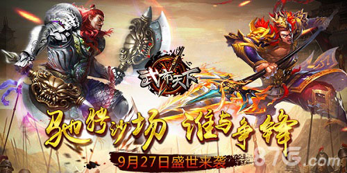 《武布天下》全新版本今日降临超值豪礼送不停_游戏资讯-游民部落(gamecolg.com)