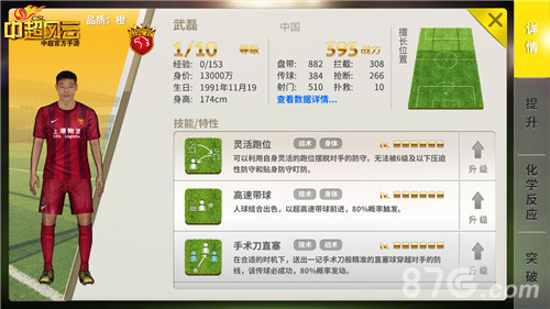 《中超风云》手游好戏刚开始2016中超落幕_游戏资讯-游民部落(gamecolg.com)
