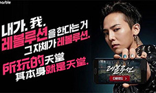 GD权志龙与《天堂2:誓言》两大ICON的跨界碰撞