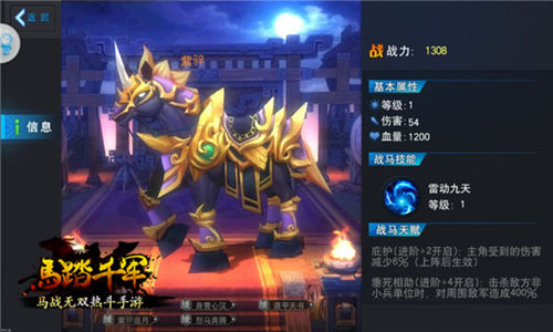 《马踏千军》马战三国天下总有你钟情的_游戏资讯-游民部落(gamecolg.com)