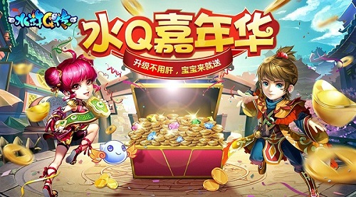 《水浒Q传》手游今日开启超级嘉年华_游戏资讯-游民部落(gamecolg.com)