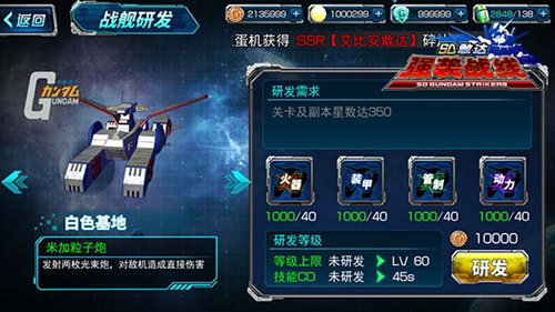 《SD敢达强袭战线》舰队来袭全新版本战况升级_游戏资讯-游民部落(gamecolg.com)