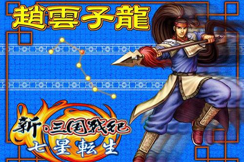 《三国战纪OL》原画设定曝光完胜历代街机_游戏资讯-游民部落(gamecolg.com)
