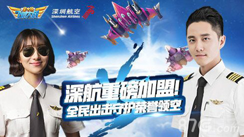 《全民飞机大战》品牌综艺秀5.6开播_游戏资讯-游民部落(gamecolg.com)