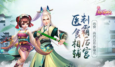 《熹妃Q传》尚药、尚食3D形象曝光医食相辅制霸后宫