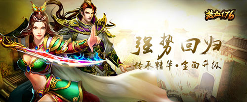 《热血1.76》那年传奇里的傻瓜_游戏资讯-游民部落(gamecolg.com)