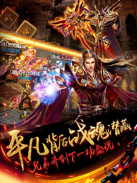 《烈焰龙城》热血兄弟情再续不灭玛法传说_游戏资讯-游民部落(gamecolg.com)