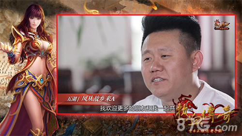 《热血传奇手机版》十大明星公会专访曝光_游戏资讯-游民部落(gamecolg.com)