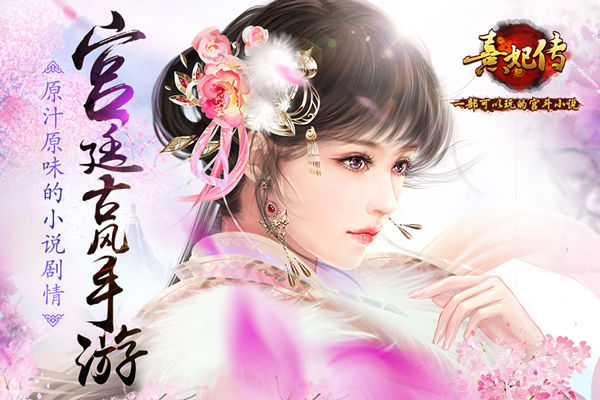 《熹妃传》两周年回顾手游的长生命周期如何打造_游戏资讯-游民部落(gamecolg.com)