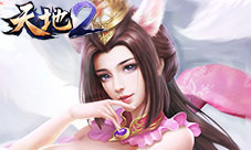 天地任逍遥唯美新仙侠ARPG手游《天地2》来袭