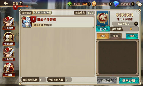《曙光破晓》光明勇士在此集结公会系统详解_游戏资讯-游民部落(gamecolg.com)