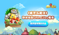 《精灵与魔法》预约开启百万福利盛夏来袭