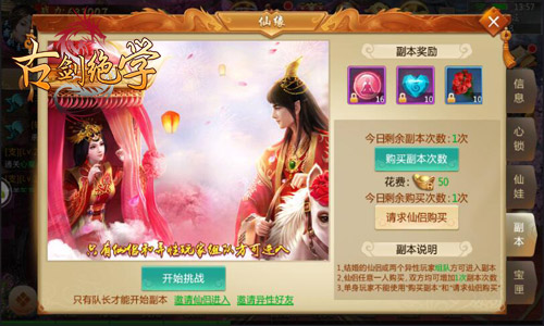 《古剑绝学》大声说我爱你结缘秀恩爱_游戏资讯-游民部落(gamecolg.com)